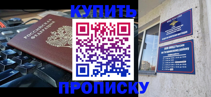 временная регистрация для всех в Скопине